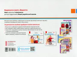 Мистецтво 2 клас. Альбом з робочим зошитом до підручника Калініченко, Аристової - Наземнова Т.О - мініатюра 2