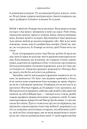 Злочини минулого - Кейт Аткінсон - мініатюра 18