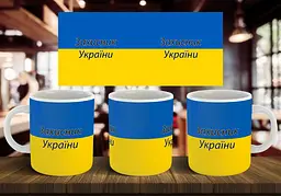 Чашка "Захисник України" 330 мл
