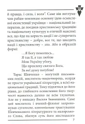 Національні лідери України - мініатюра 5