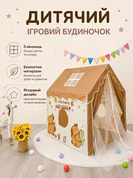 Дитячий ігровий намет-будиночок з капібарою 120x100x130 см з вікнами, коричневий (49675882) - мініатюра 4