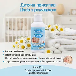 Дитяча присипка Lindo з ромашкою 50 г - мініатюра 3