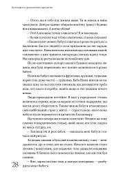 Колекція гостросюжетних предметів - Яна Алтухова - мініатюра 11