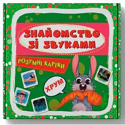 Розумні картки "Знайомство зі звуками" 30 карток 75713 Crystal Book, в коробці (9786175475713)