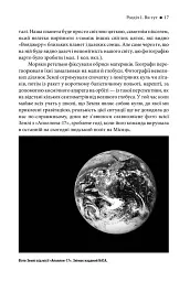 Блакитна цятка. Космічне майбутнє людства - Карл Саган - мініатюра 11