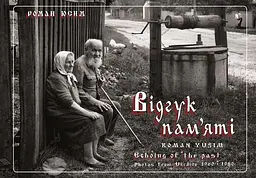 Відгук пам'яті