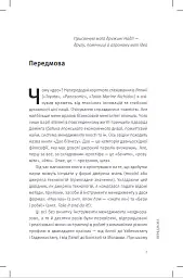 Дао бізнесу - Віталій Нечипоренко - мініатюра 3