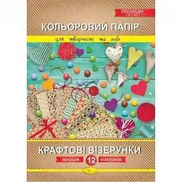 Папір кольор. А4 12арк. "Крафтові візерунки"Преміум №КПК-А4-12/Апельсин(25)