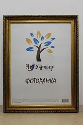 Фоторамка 40х50, зістарене золото з обрамленням, 377-1176, СКЛО + ДВП                                                                                                                                                                                                                                                                                                                      