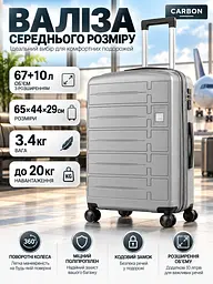 Валіза середня Carbon 65903 поліпропілен 65х44х29 см 67+10 л Срібна