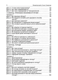 Ранкові зустрічі. 3 клас. ІI семестр. Посібник для вчителя. - мініатюра 3