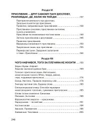 Цікава граматика для допитливого Гнатика. 4 клас. Частина 2 - Мирослава Чорна - мініатюра 9