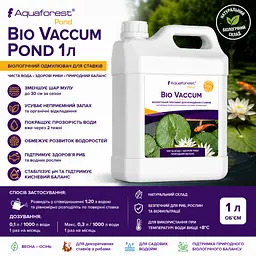 Біологічний засіб для очищення ставка від мулу Aquaforest Bio Vaccum POND 1 л - мініатюра 2
