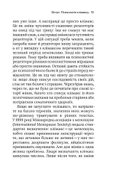 Про жінок за 50. Психологія вікових змін - мініатюра 14