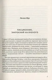 Мовчуще Божество. Романи Куліша - мініатюра 4