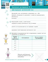 Хімія. Робочий зошит. 8 клас - Олексій Григорович - мініатюра 13