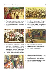 Всесвітня історія. Підручник для 7 класу - мініатюра 4
