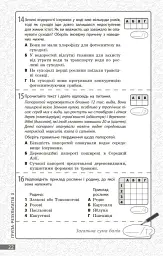 Біологія. 7 клас. Поточне та підсумкове оцінювання за групами результатів + діагностувальна робота - Людмила Довгаль - мініатюра 5