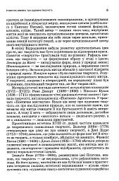 Психологія літературної творчості - мініатюра 7
