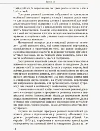 Дитина із синдромом Дауна - Анна Чеботарьова - миниатюра 8