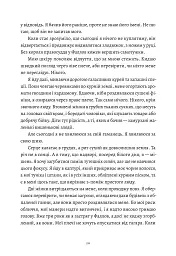 П’ять зламаних клинків - Май Корланд - мініатюра 9