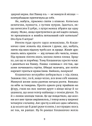 Дивокровці - Катерина Корнієнко - мініатюра 5