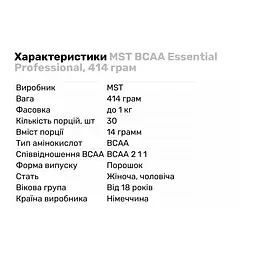 Амінокислота BCAA MST BCAA Essential Professional Ожина 414 г - мініатюра 2