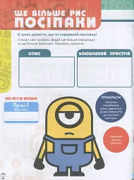 Книжка творчих розваг. Посіпаки. Шукачі пригод - мініатюра 2