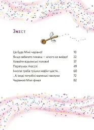 Мімі Цукроперлинка і чарівна пекарня. Чарівний вибух тістечок - мініатюра 2