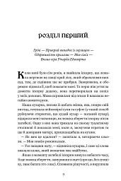 Природнича історія драконів - Марі Бреннан - мініатюра 4