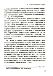 Як допомогти дівчинці-підлітку - Мері Пайфер - мініатюра 6