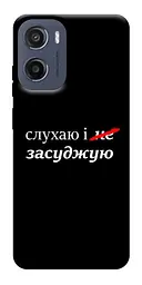 Чохол Demsky Слухаю і... для Motorola Moto G05