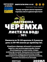 Водна настоянка на листі черемхи 200 мл - мініатюра 3
