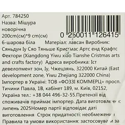 Мішура новорічна Yiwu 6-шарова біла 200х9 см - мініатюра 5