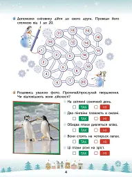 Зимові розумашки. 1 клас - Олена Шаповал - мініатюра 2