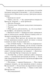 Де немає Бога - Макс Кідрук - мініатюра 11