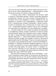 Розмай / Studia humanitatis: Статті, есеї, портрети - Андрій Пучков - мініатюра 6
