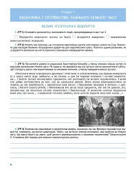 Всесвітня історія. 8 клас. Зошит з діагностичних робіт - Тетяна Ладиченко - мініатюра 2