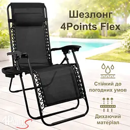 Шезлонг 4P Flex з підстаканником Чорний - мініатюра 3