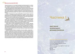 Від революції до війни (2014-2025) - мініатюра 3