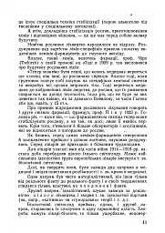 Ліки під ногами! Про лікування рослинами. Репринтне видання - Юрій Липа - мініатюра 10