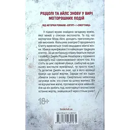 Книга Хранителі смерті. Книга 7 - Тесс Ґеррітсен КСД (9786171520004) - мініатюра 2
