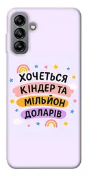 Чохол Demsky Хочу кіндер для Samsung Galaxy A04s