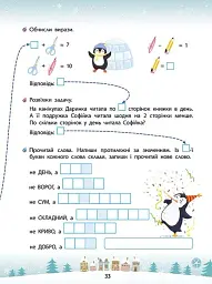 Зимові розумашки. 1 клас - мініатюра 5