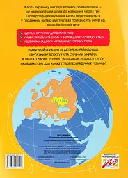 Моя Україна. Розкладна карта-розмальовка - мініатюра 2