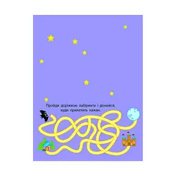 Розвиваючий зошит Видавництво Ранок Лісова фея книга-розрізалка - мініатюра 5