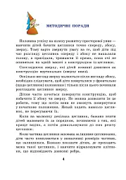 Розвиток просторової уяви. Цеглинки - мініатюра 3