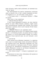 Ключ від Потойбіччя - мініатюра 4