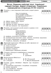 Контроль навчальних досягнень. Українська література 9 клас - мініатюра 5