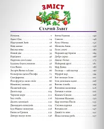 Біблія для дітей - мініатюра 2